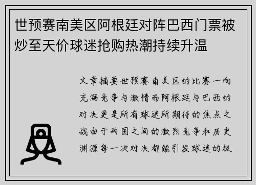 世预赛南美区阿根廷对阵巴西门票被炒至天价球迷抢购热潮持续升温 世预赛南美区阿根廷对阵巴西门票被炒至天价球迷抢购热潮持续升温