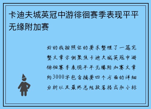 卡迪夫城英冠中游徘徊赛季表现平平无缘附加赛